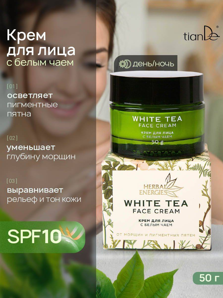 tianDe Face Cream 75.1 ml