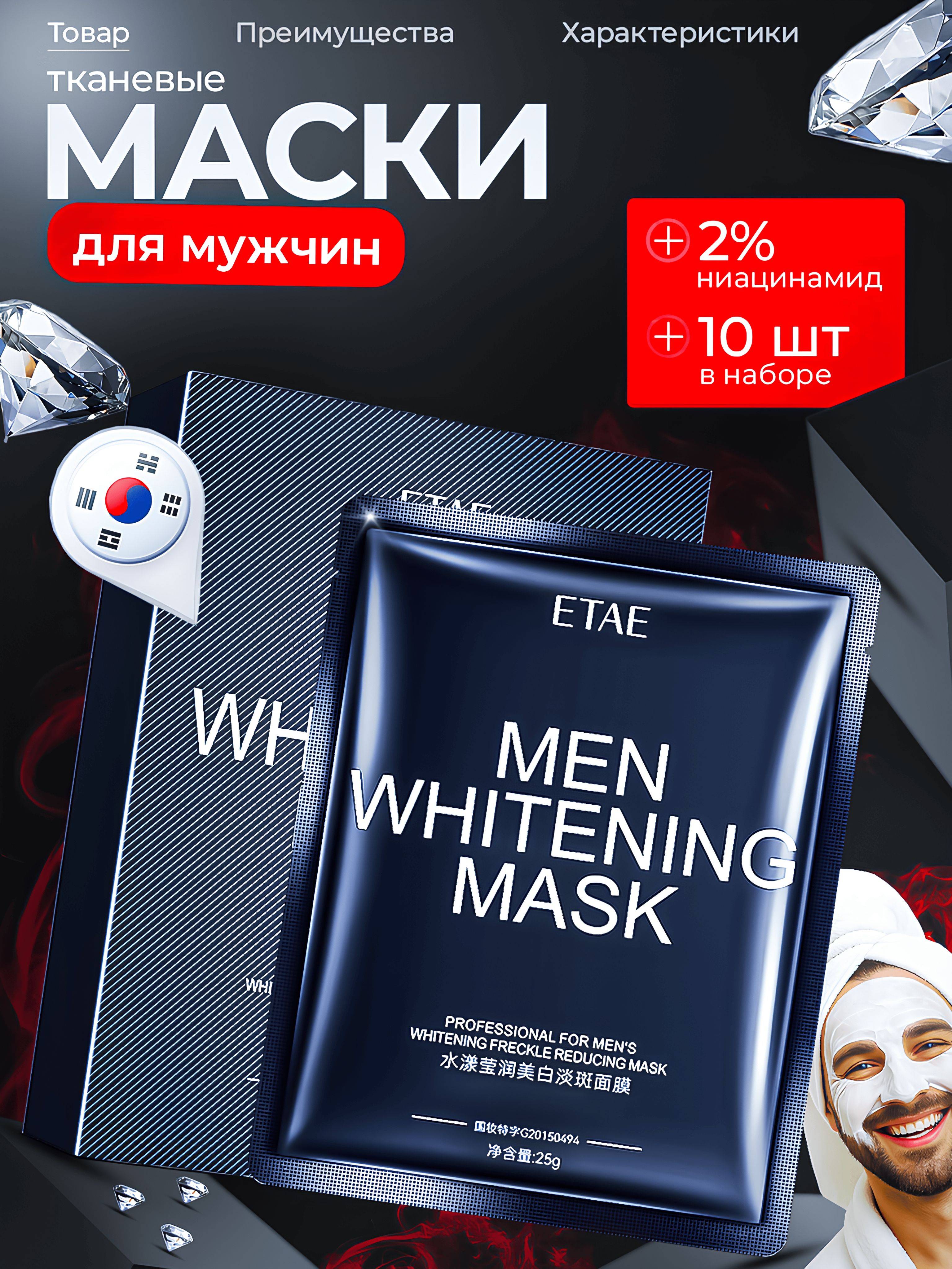 Men's Moisturizing Face Mask 10 Count