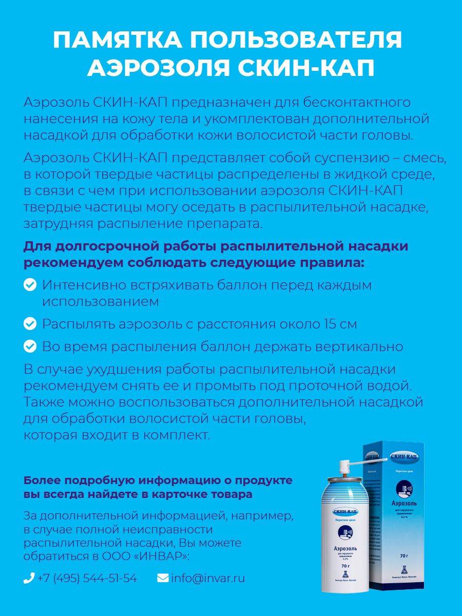 SKIN-CAP Aerosol/Spray Activated Zinc Pyrithione 70 g 2-Pack #2