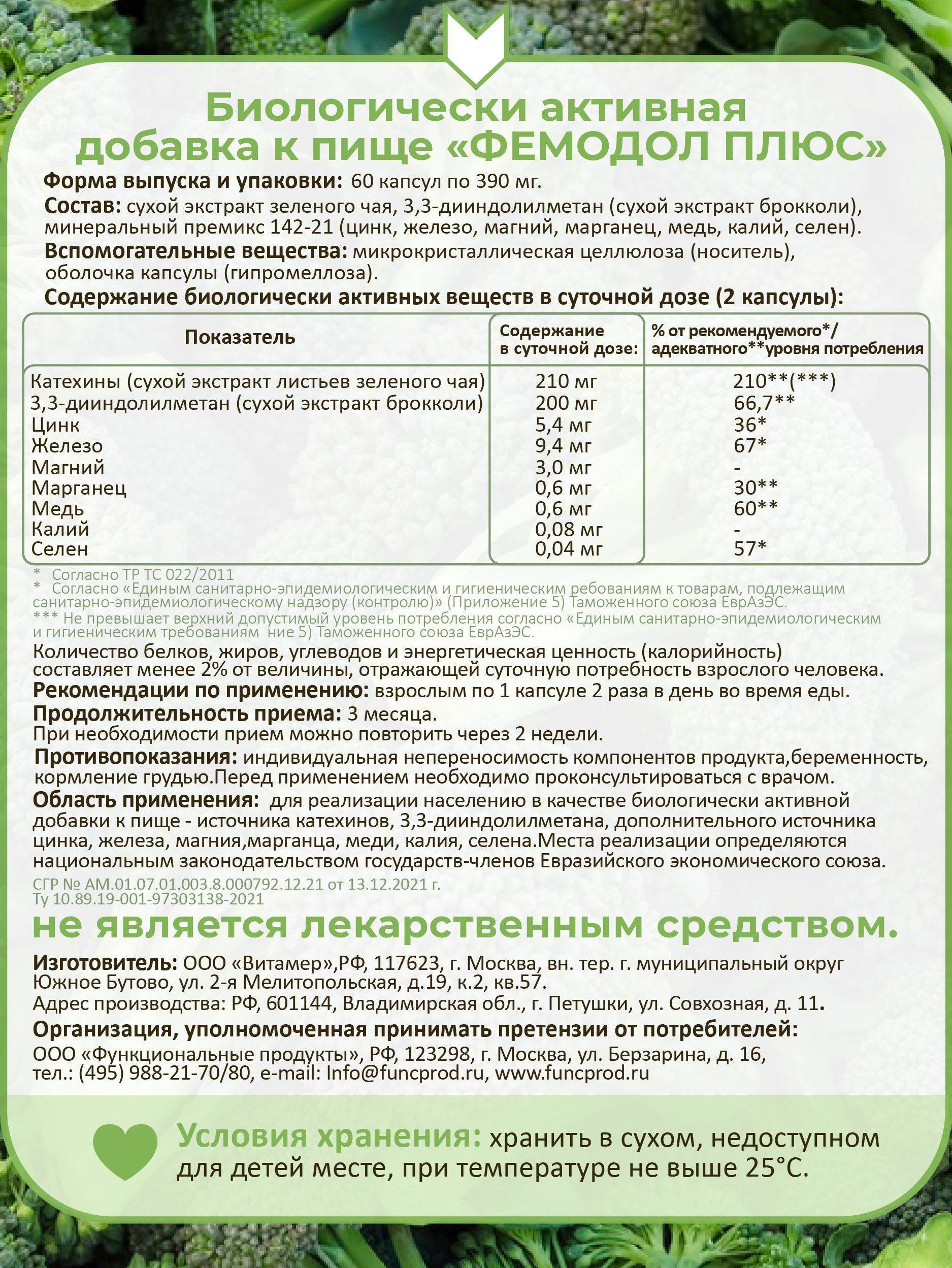 FEMODOL Plus DIM + EGCG 100 mg / 105 mg, 60 capsules #6