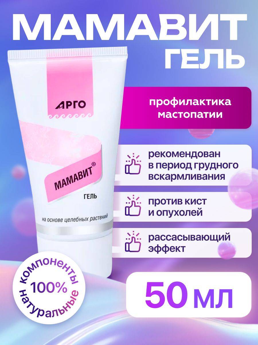 Biolit Mamavit Breast Care Gel, 50 ml