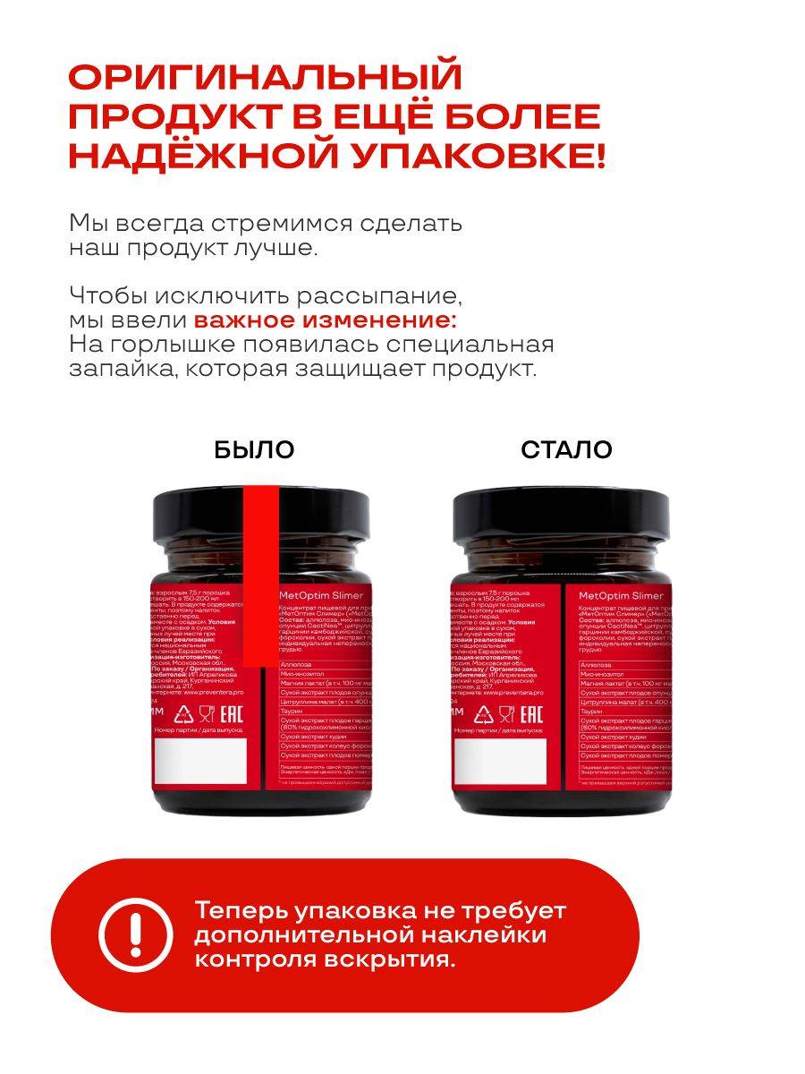 MetOptim Slimer - PreventEra Weight Management Supplement #2