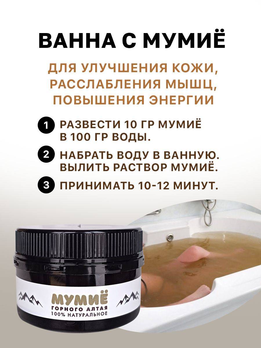 Mumiyo Altai Natural 50 g #10