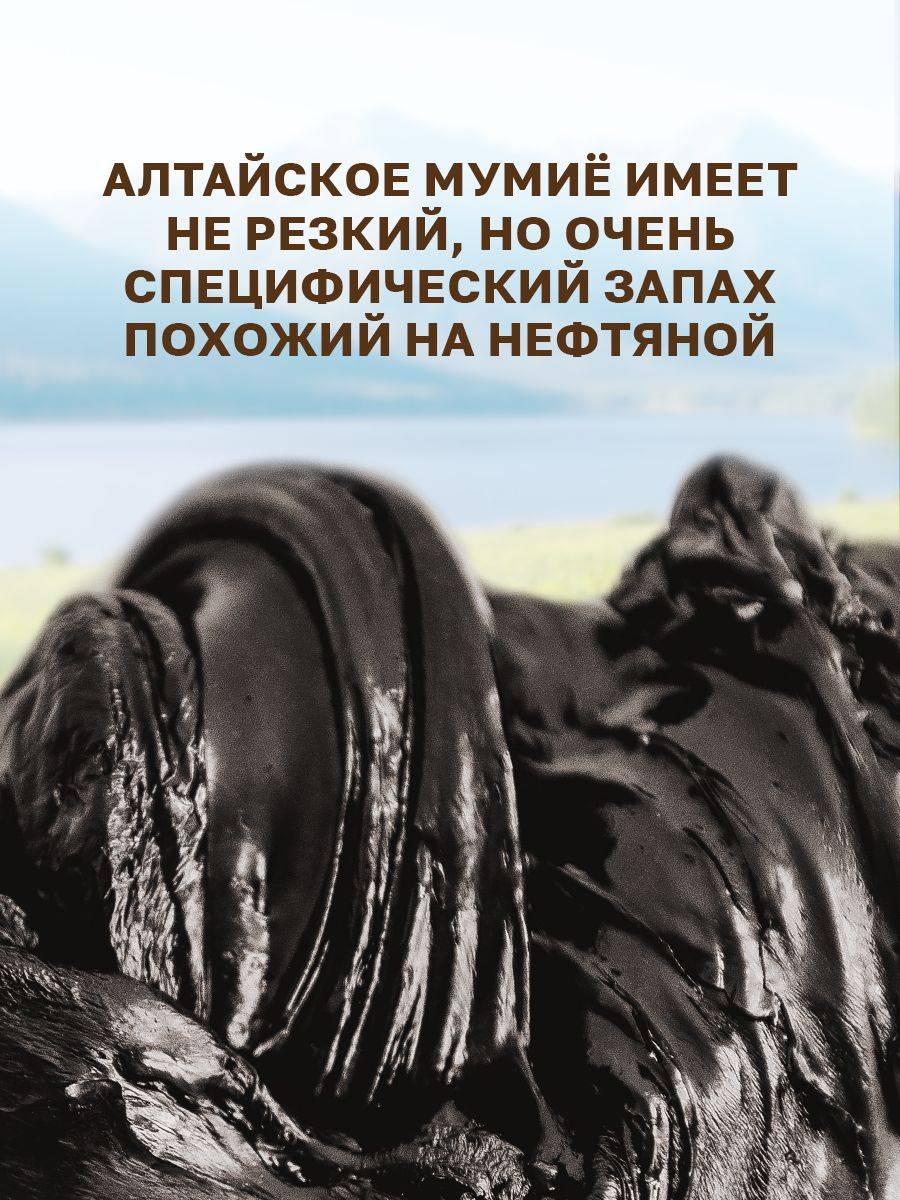 Mumiyo Altai Natural 50 g #8