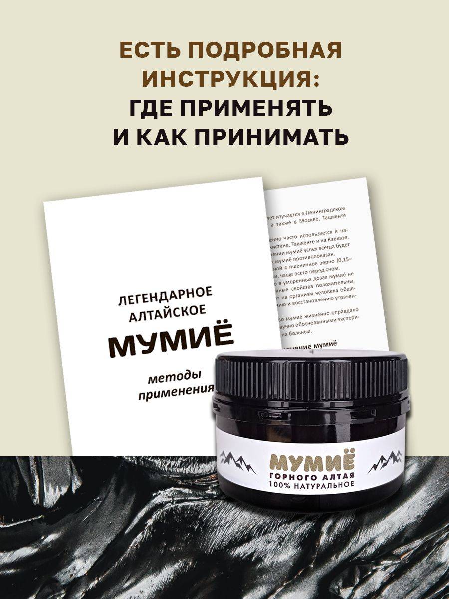 Mumiyo Altai Natural 50 g #6