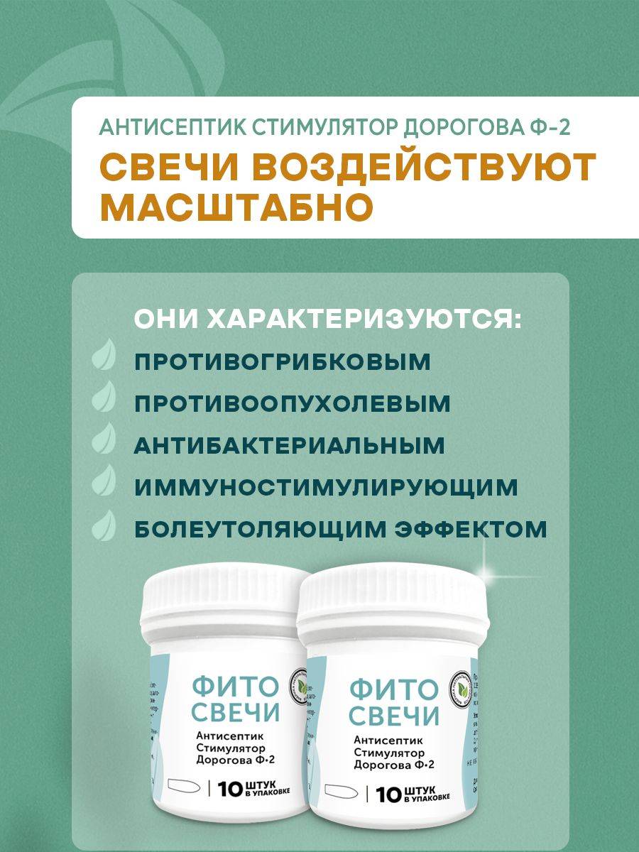 Zdorovit Phyto Suppositories ASD F2 2 cans 20 pcs #12
