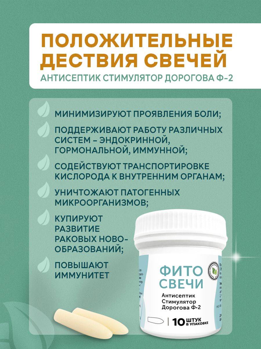 Zdorovit Phyto Suppositories ASD F2 2 cans 20 pcs #10