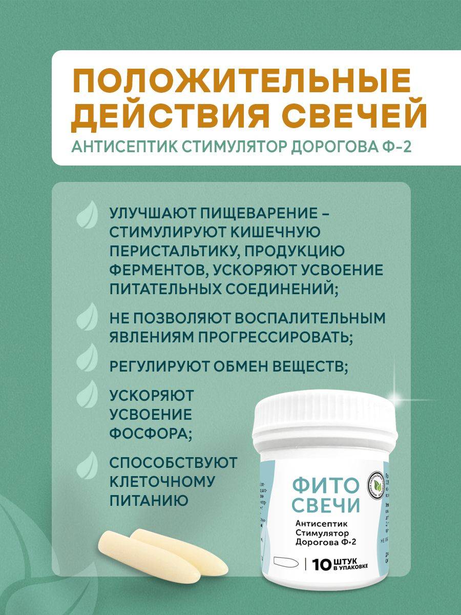 Zdorovit Phyto Suppositories ASD F2 2 cans 20 pcs #9