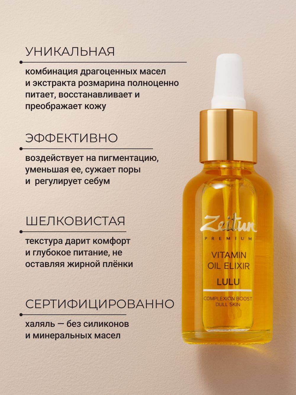 Zeitun LULU Vitamin C Facial Oil for Pigmentation and Radiance 30 ml #2
