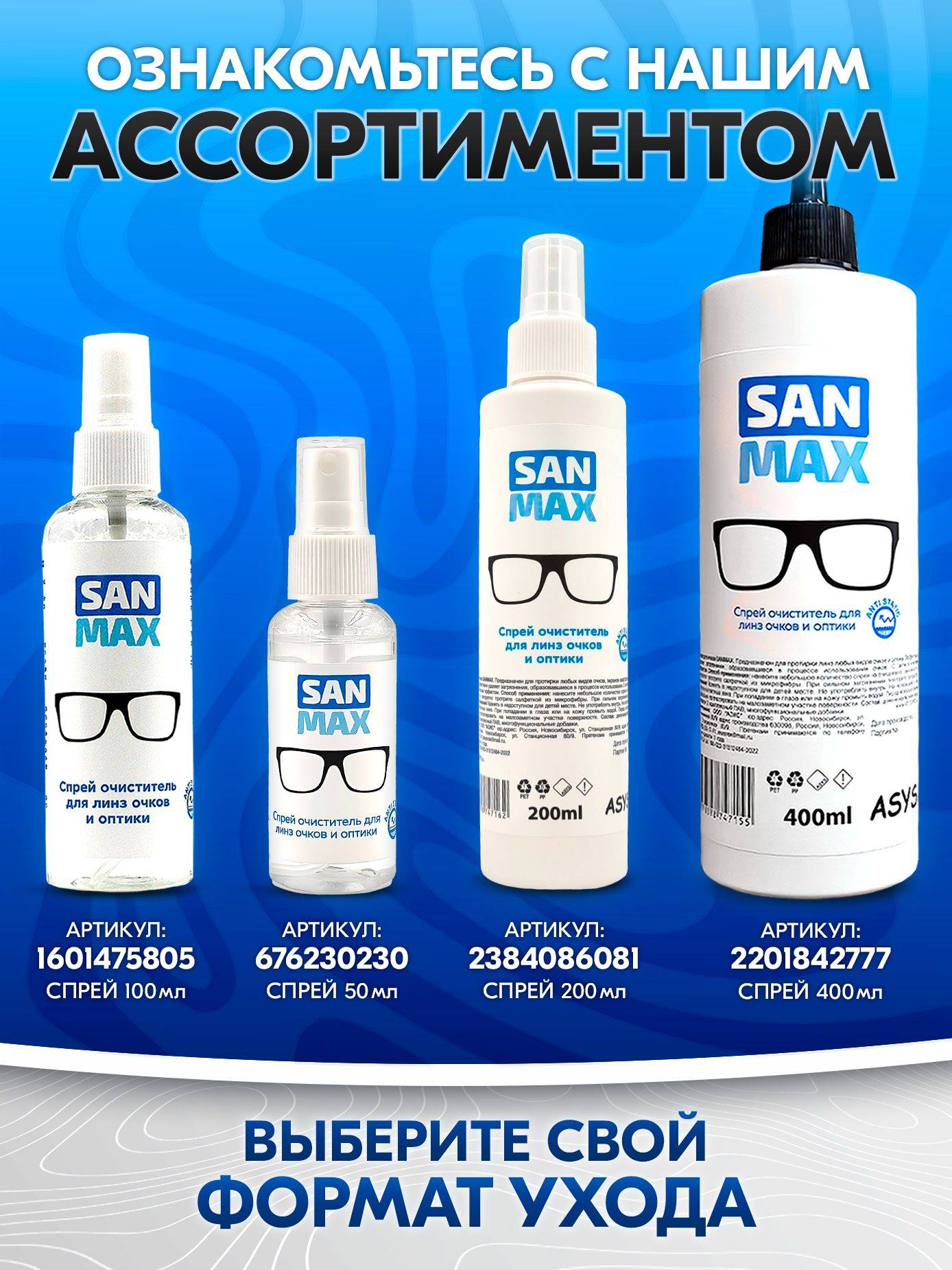 ASYS Glasses Spray 100 mL Universal Cleaner for Lenses and Optics #8