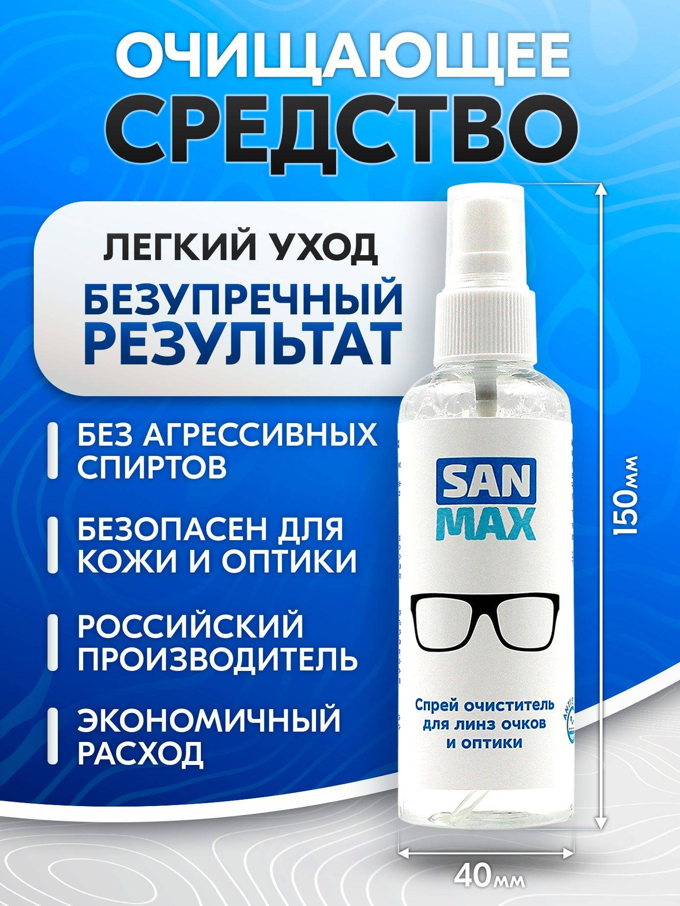 ASYS Glasses Spray 100 mL Universal Cleaner for Lenses and Optics #2
