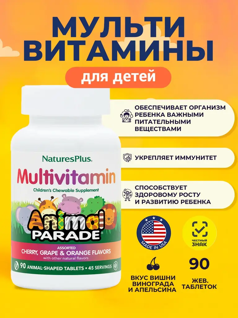 Natures Plus Animal Parade Multivitamin Chewable Tablets, 90 Count #1