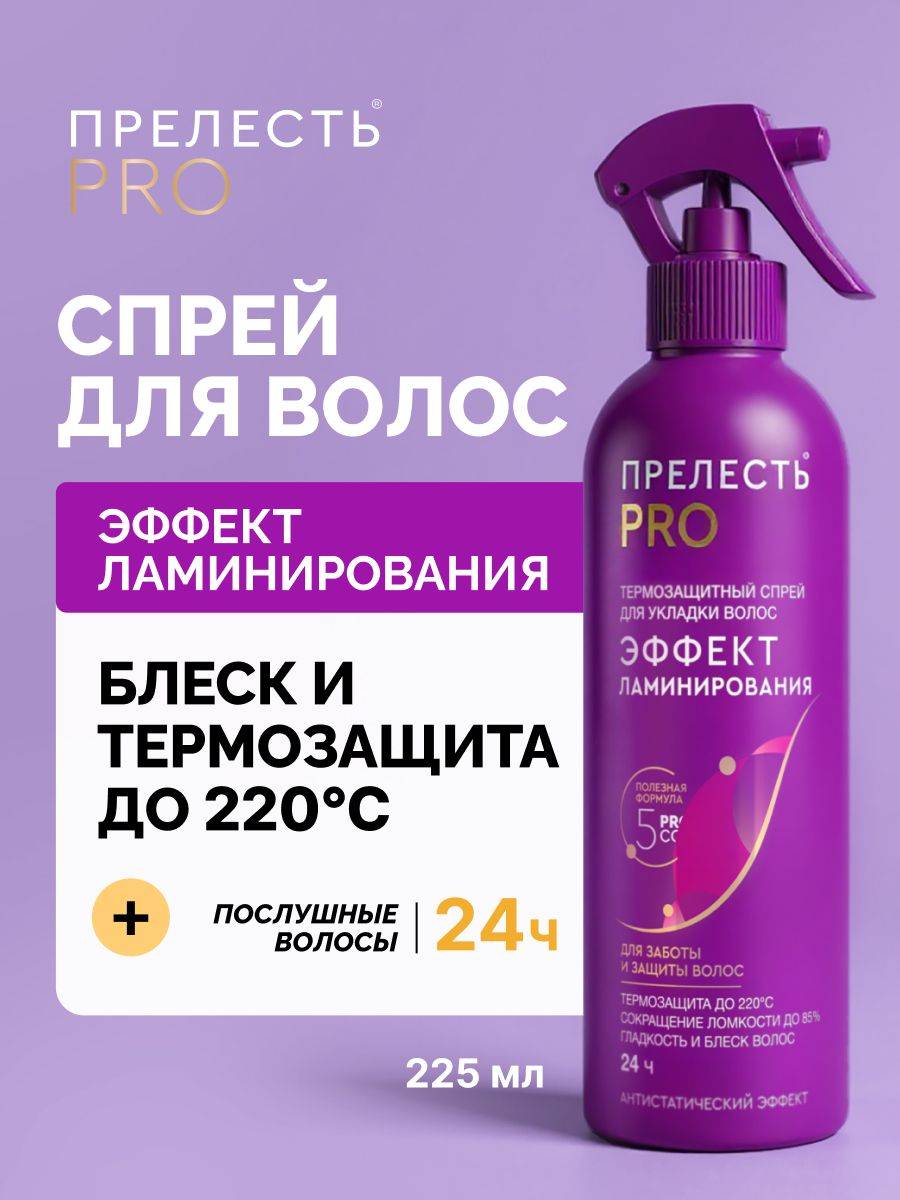 Prellest Professional Lamination Effect Hair Spray 225 ml