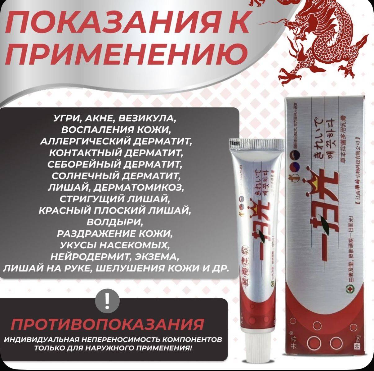 Chinese Antibacterial Cream for Ringworm, Psoriasis, Acne, and Dermatitis 15 g #2
