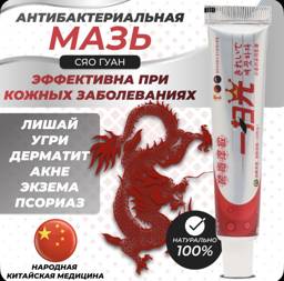 Chinese Antibacterial Cream for Ringworm, Psoriasis, Acne, and Dermatitis 15 g #1