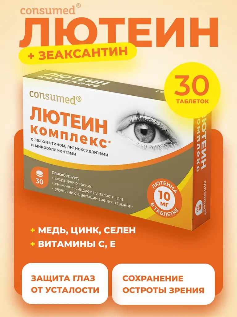 Consumed Lutein with Zeaxanthin Vision Support Tablets, 30 Tablets #1
