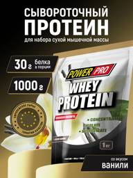 POWER PRO Vanilla Whey Protein , 25 Servings Serum #1