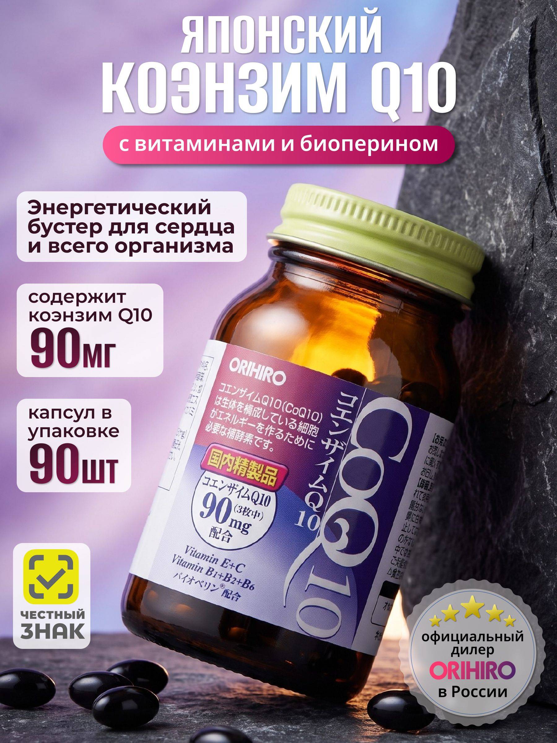 ORIHIRO Coenzyme Q10 with Bioperine Capsules 90 Pack 90 Count