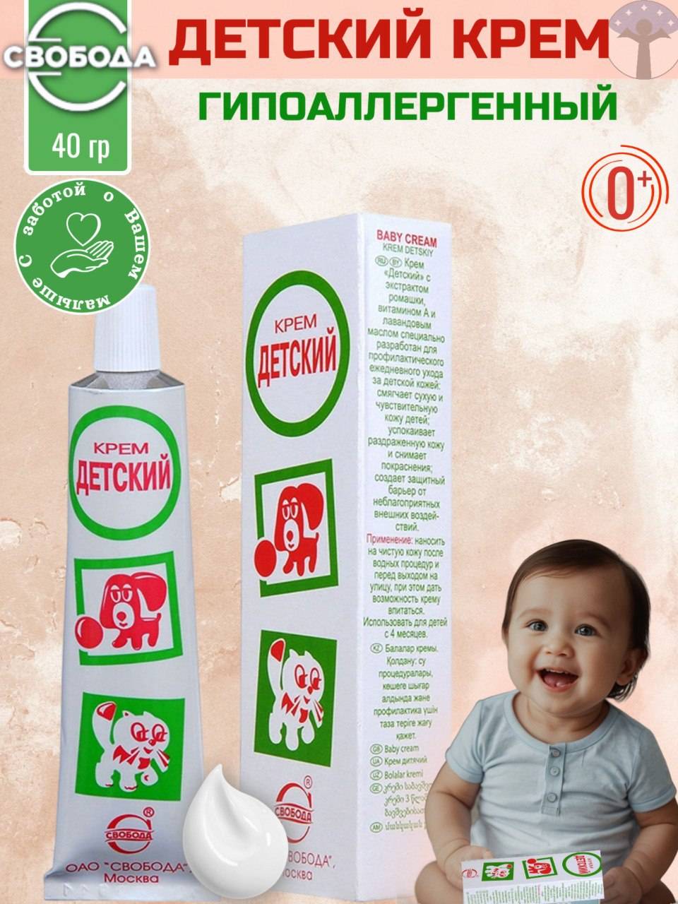 Baby Moisturizing Skin Care Cream 40 g