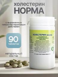 Cholesterol Normal herbal tablets, 90 tablets #1