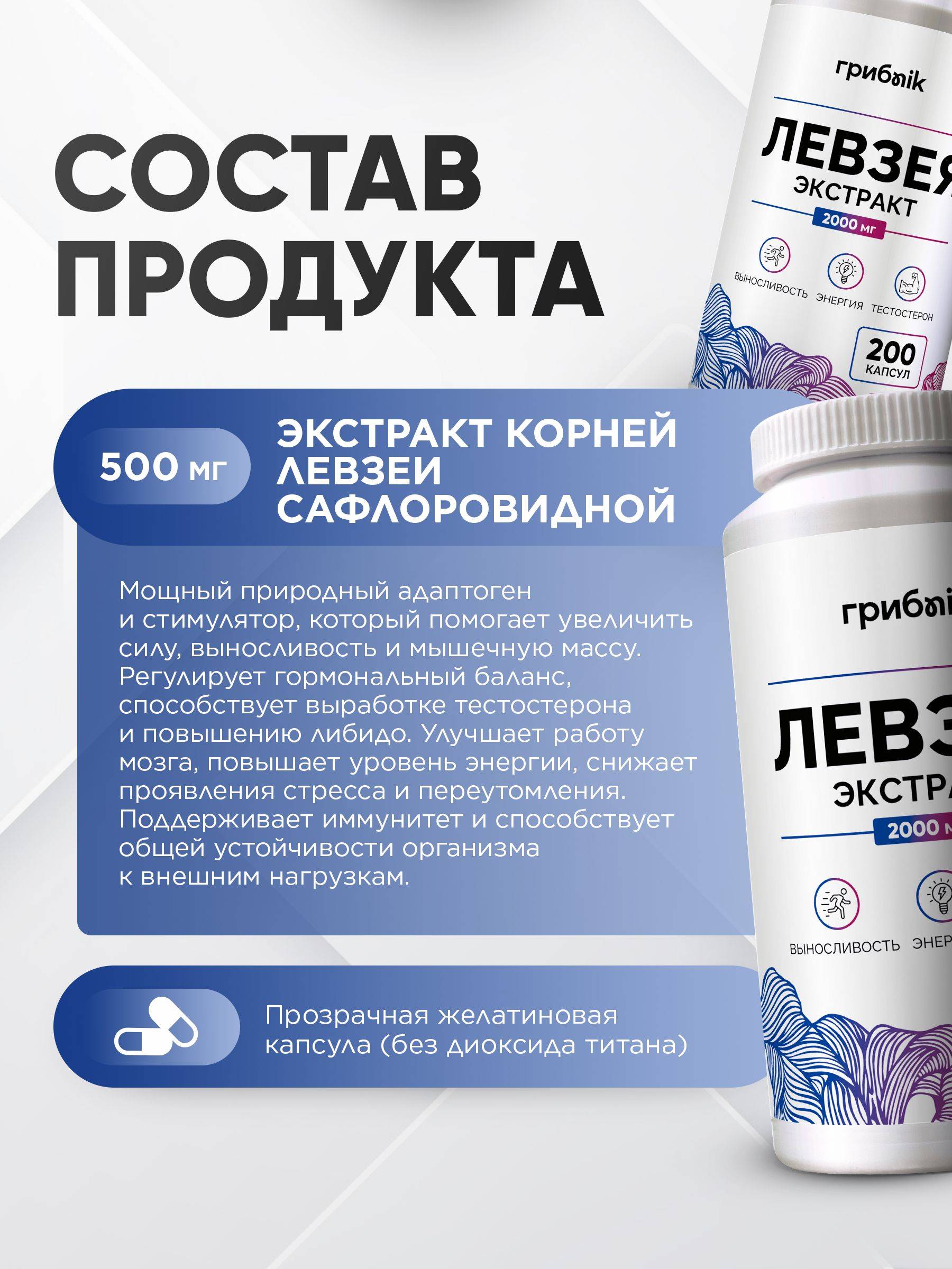 GribNik Levizia Extract in Capsules (Mara Root) Adaptogen 200 Capsules of 500 mg #6