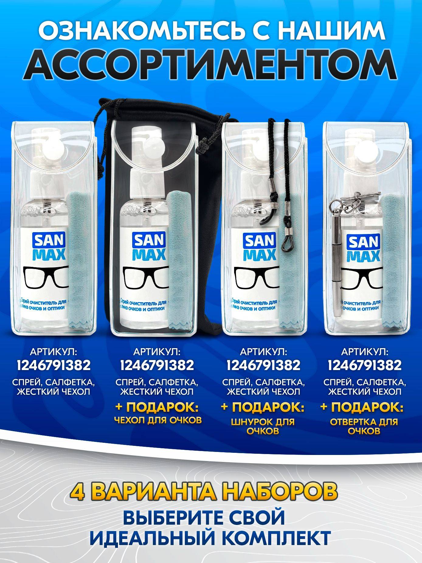 ASYS Glasses Spray 100 mL Universal Cleaner for Lenses and Optics #7