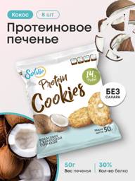 Solvie Coconut Protein Cookie Pack of 8 50 g, 8 Count #1