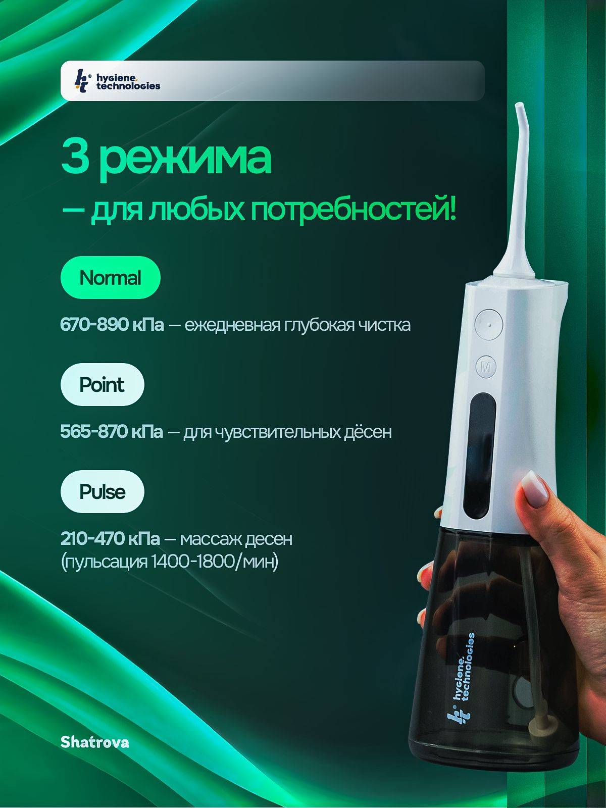 HT I-02 Portable Oral Irrigator, 3 Modes, 4 Pressure Levels, 300ml, USB-C, 4 Nozzles, IPX7, White #3