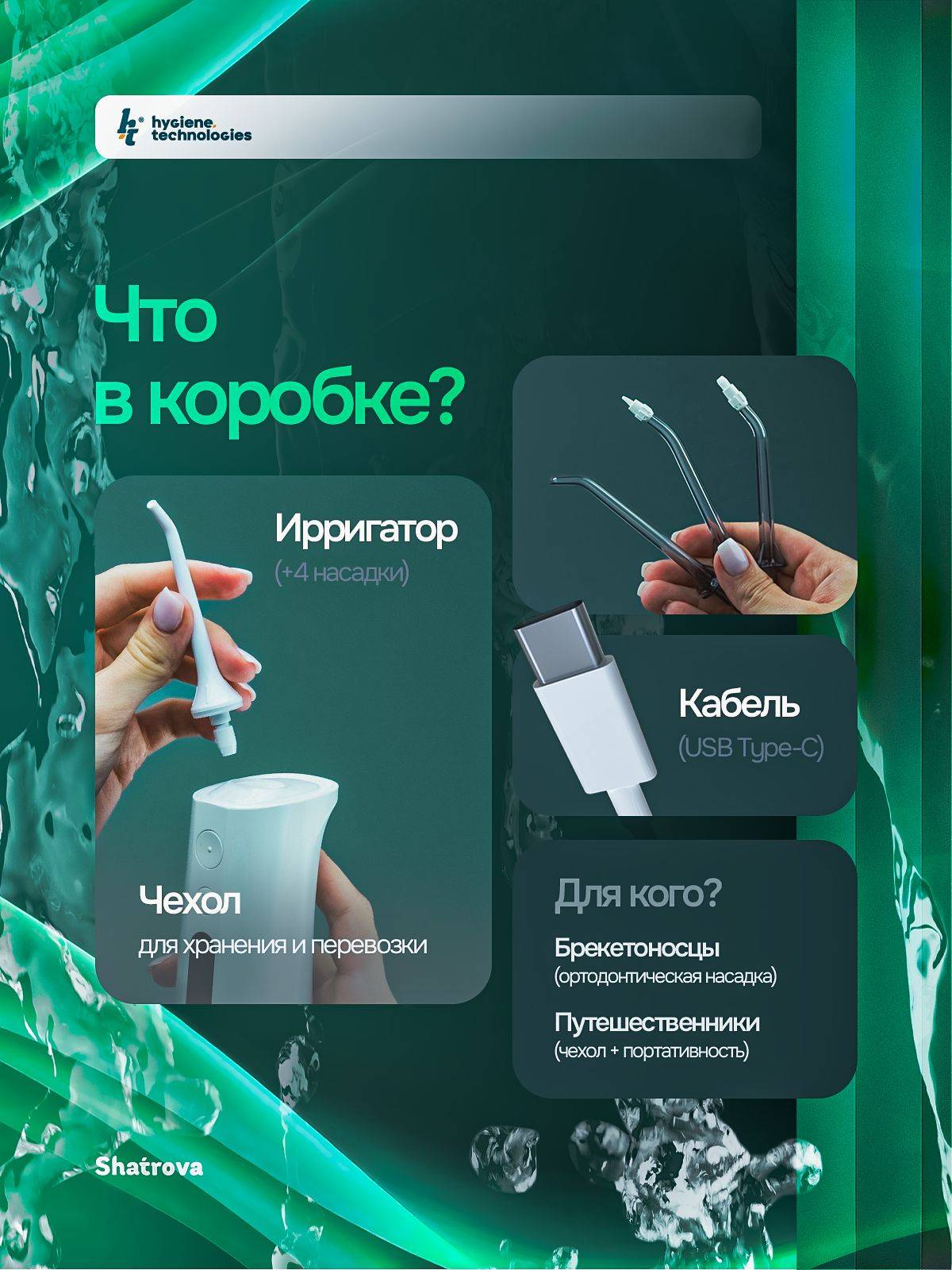 HT I-02 Portable Oral Irrigator, 3 Modes, 4 Pressure Levels, 300ml, USB-C, 4 Nozzles, IPX7, White #5