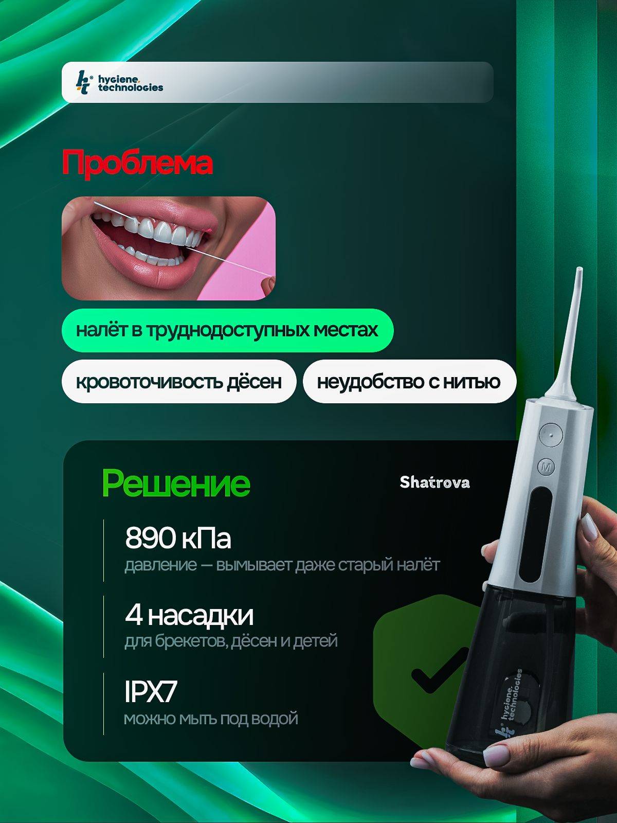 HT I-02 Portable Oral Irrigator, 3 Modes, 4 Pressure Levels, 300ml, USB-C, 4 Nozzles, IPX7, White #2