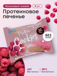 Solvie Protein Cookie Raspberry Cheesecake 8 Pack #1