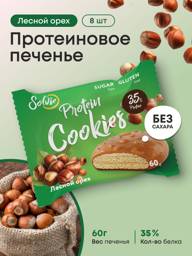 Solvie Protein Cookies Forest Nut 60 g, 8 Count #1