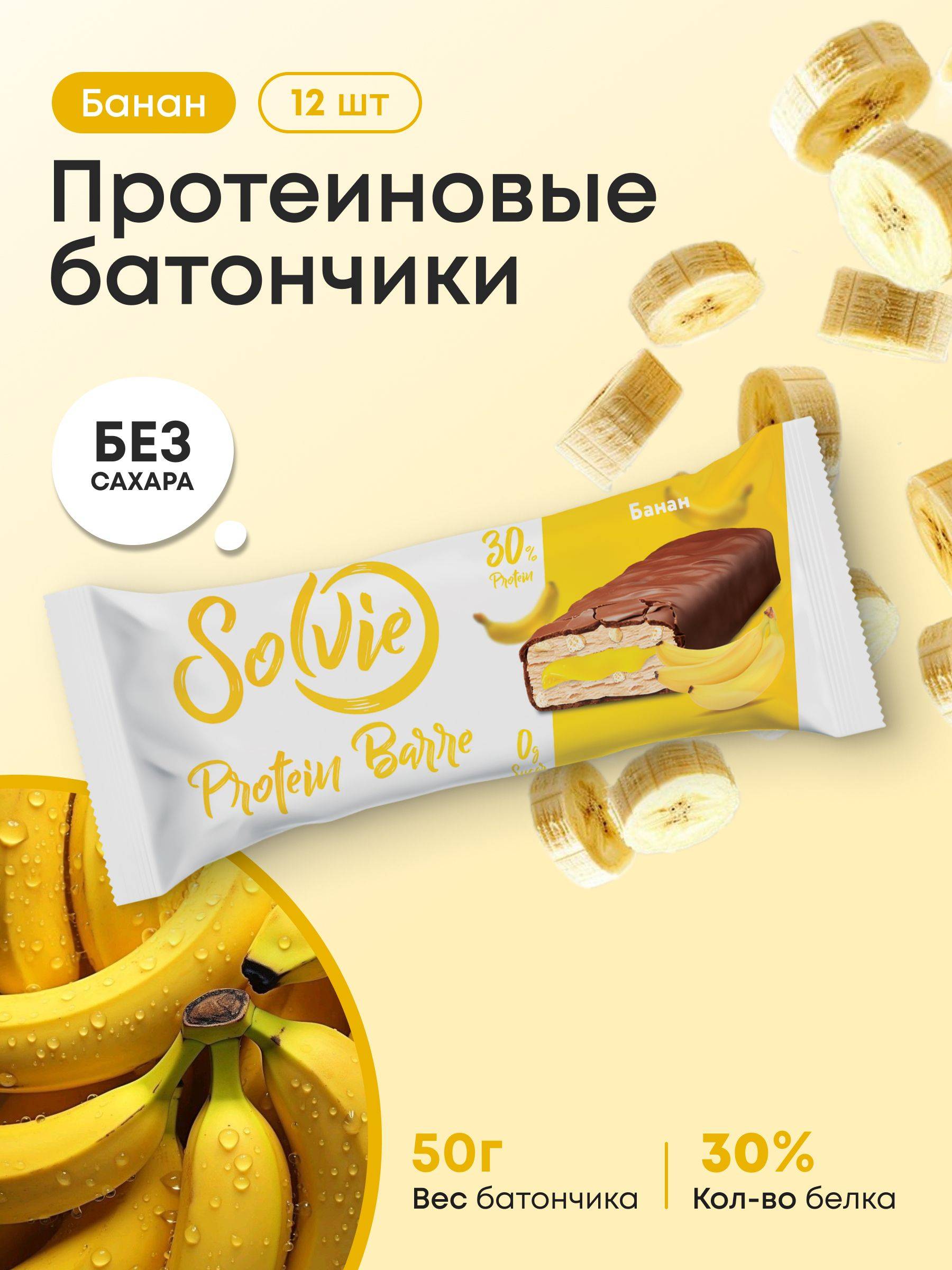 Solvie Banana Protein Bar Pack of 12 50 g, 12 Count