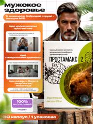Sashera-MED Prostamax-2 Capsules, 1 Pack #1