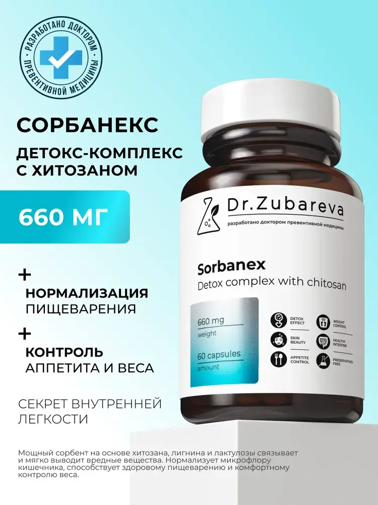 Sorbanex with 85% Chitosan by Dr. Zubareva: Detox Complex for Weight Loss & Appetite Control (60 Capsules)