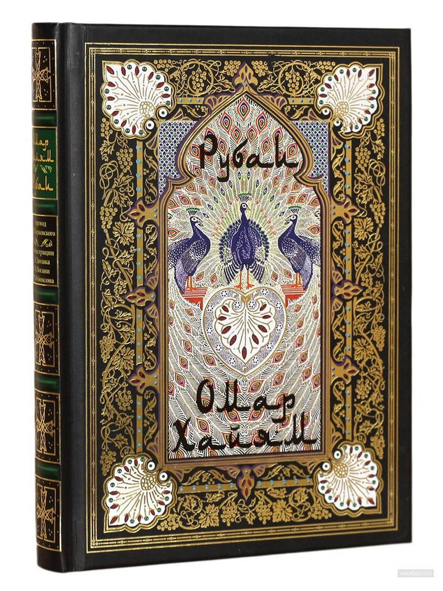 Рубаи Омар Хайям Иллюстрированное издание с закладкой-ляссе. | Omar Khayyam's Rubai. An Illustrated Edition with Ribbon Bookmark