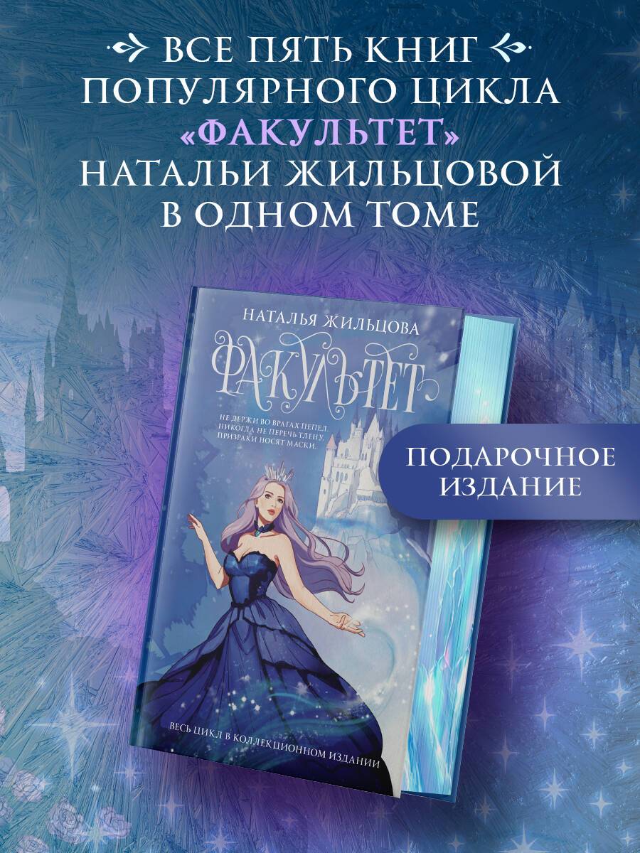 Факультет 1-5 (обрез) | The Faculty: Books 1-5 (Collector's Edition with Edge Printing)