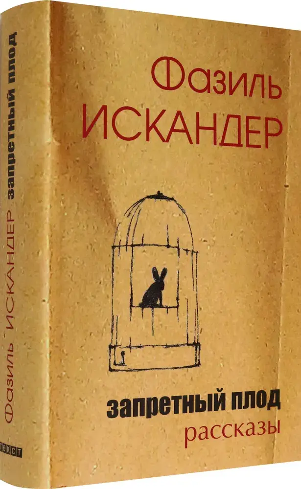 Запретный плод фото книги 2