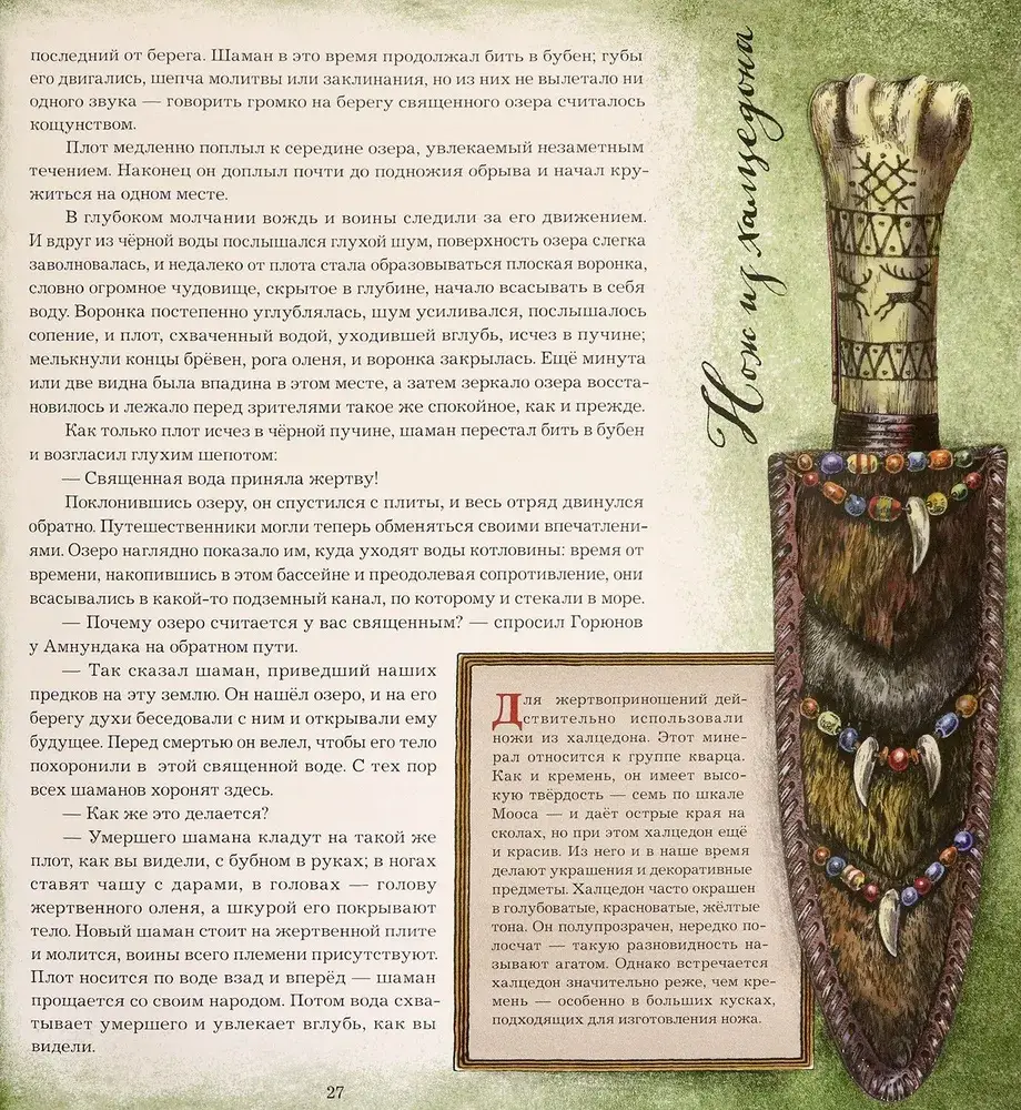 Земля Санникова. В 2-х томах. Том 1 фото книги 3