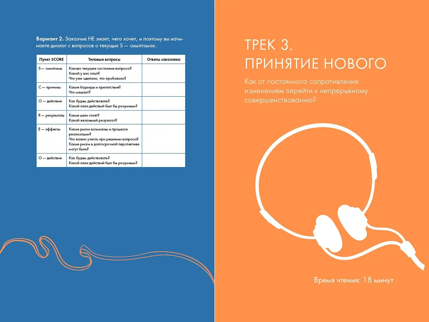 LET'S COME TOGETHER. Эффективная коммуникация внутри команды фото книги 2