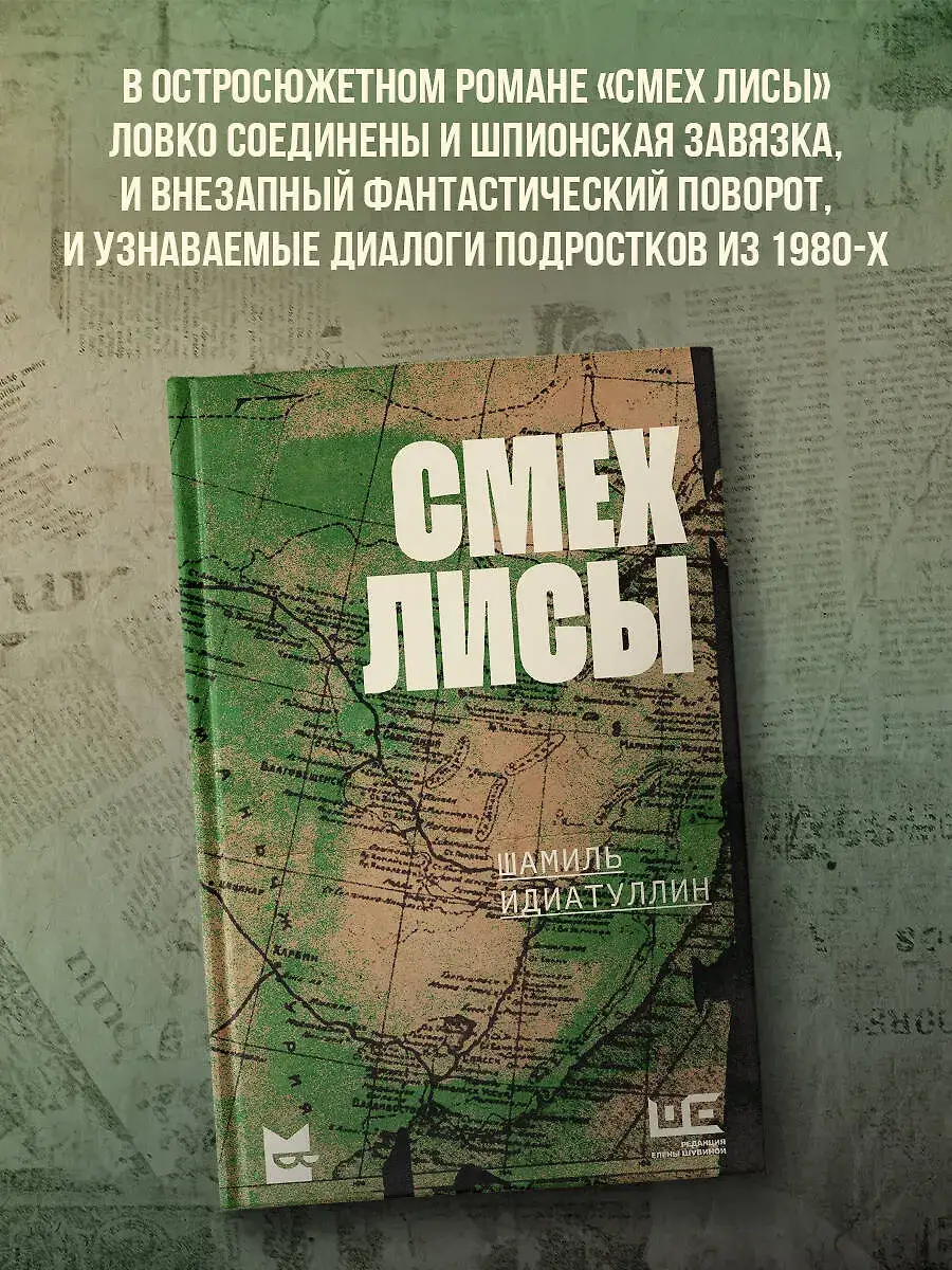 Смех лисы фото книги 3