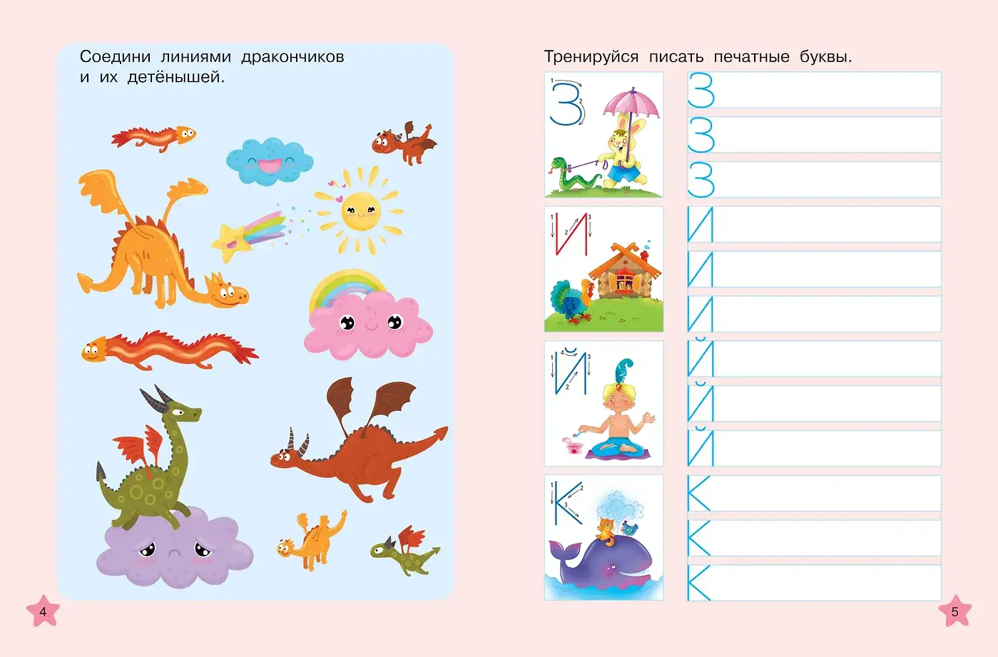 Учимся писать буквы: многоразовые прописи фото книги 3