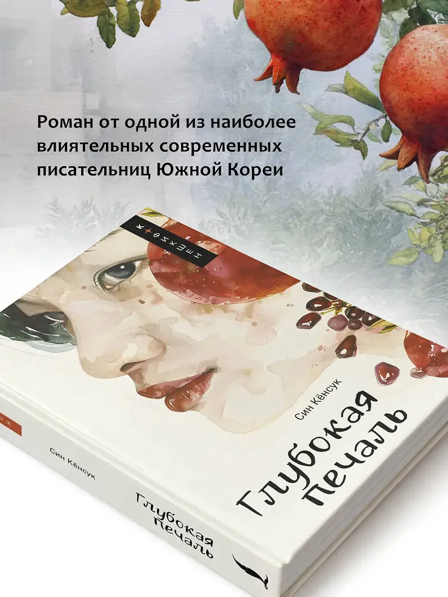 Глубокая печаль фото книги 4