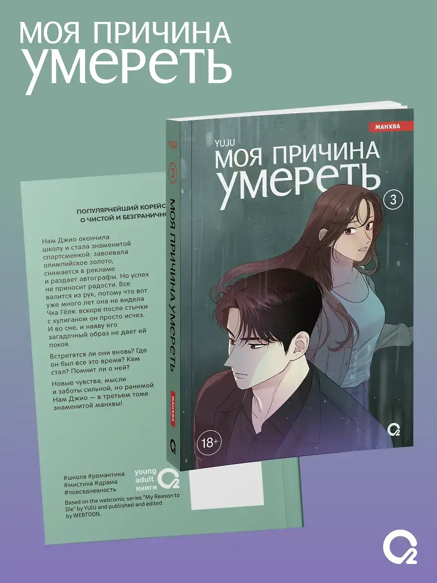 Моя причина умереть. Том 3 фото книги 2