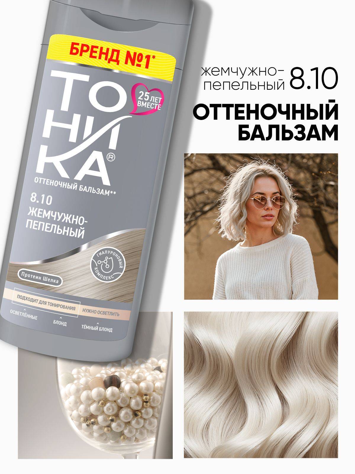 Tonika Tinted Hair Balm 8.10 Pearl Ash 150 ml