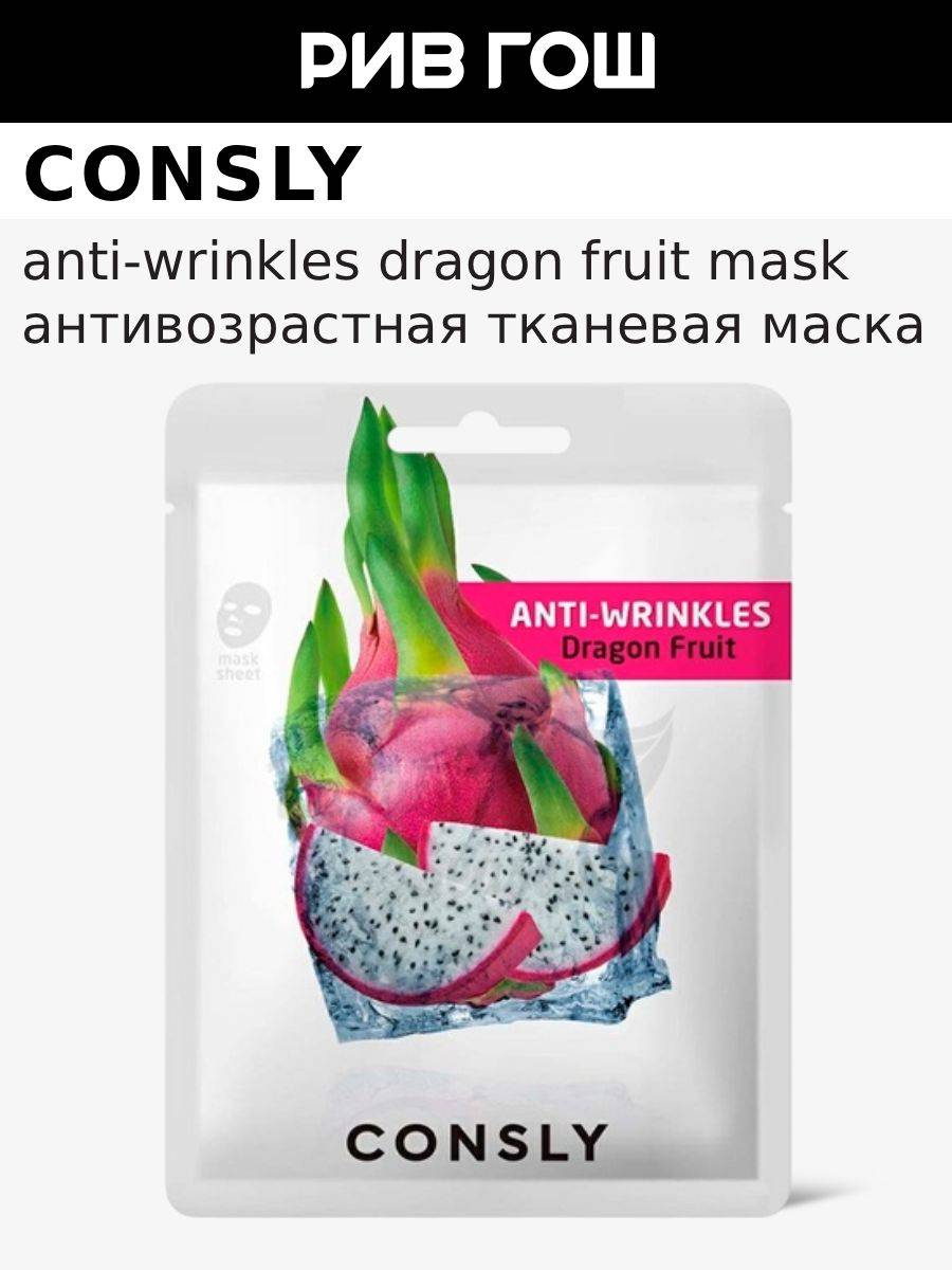 Consly Anti-Aging Sheet Face Mask with Dragon Fruit Extract 20 ml