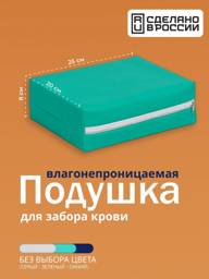 Medical Blood Draw Procedure Pillow 25x20x8 cm #1