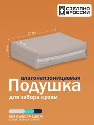 Medical Blood Draw Procedure Pillow 20x15x5 cm #1