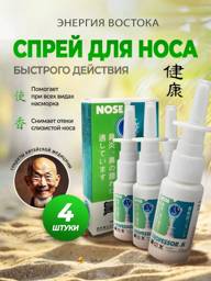 Professor Herbal Nasal Spray 25 ml 4 Pack #1