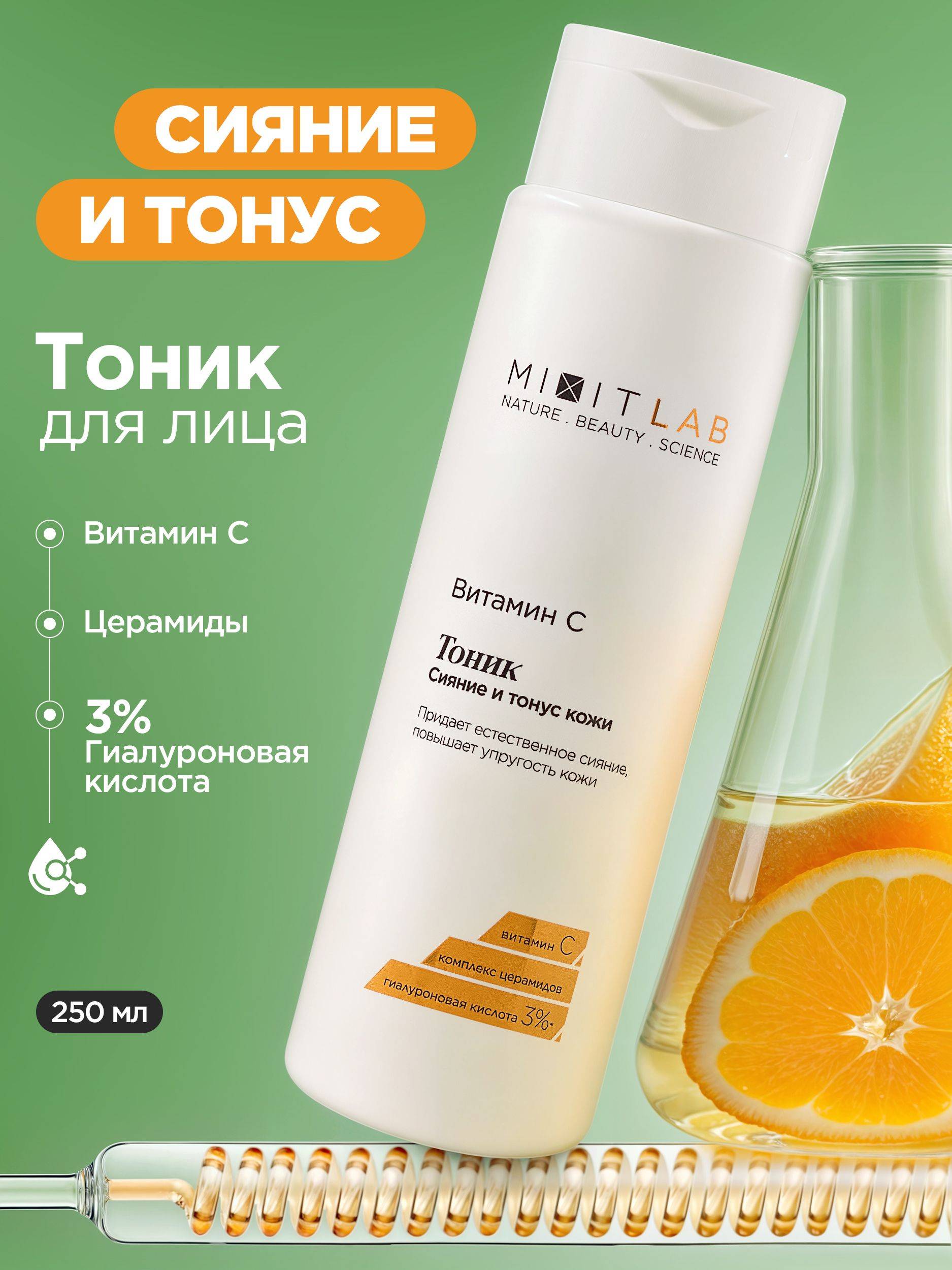 MIXIT LAB Hydrating Face Toner, 250 ml